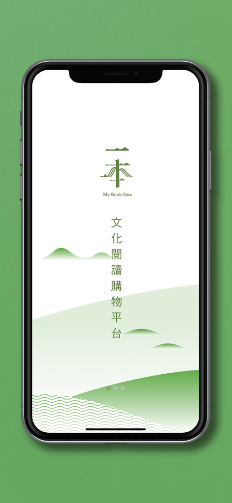 一本 MyBookOne - MyBookOne app splash screen featuring Traditional Chinese text and minimalist green landscape illustrations on an iPhone