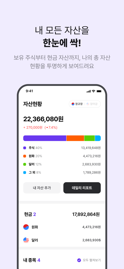Pantalla de la aplicación Stockvery que muestra el total de activos y el desglose del portafolio por categoría.
