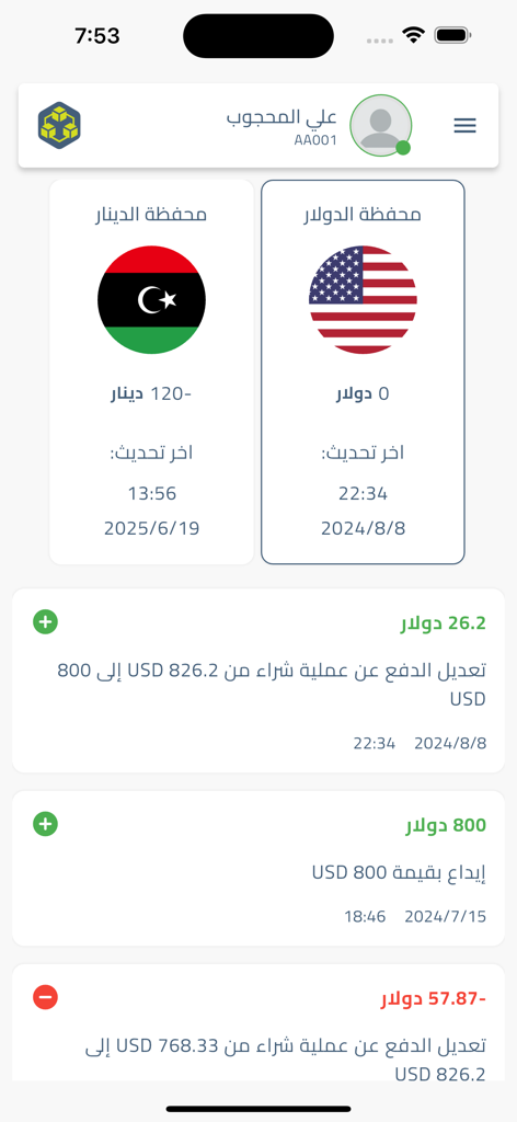 Capture d'écran de l'interface du portefeuille multi-devises de l'application Libyan Express montrant les soldes des comptes en dollars américains et en dinars libyens et l'historique des transactions.