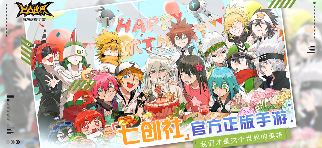 凹凸世界 - Eine Gruppe farbenfroher Low-Poly-Anime-Charaktere aus Aotu World versammelt sich um eine Geburtstagstorte zur Feier