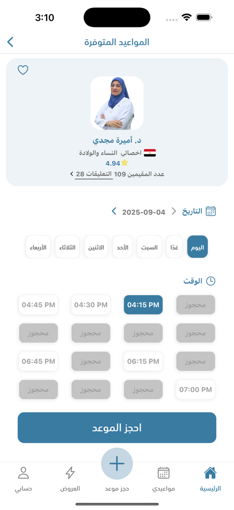 الدمام الأهلي - Booking screen in the Dammam Al-Ahli app showing available doctor appointment slots