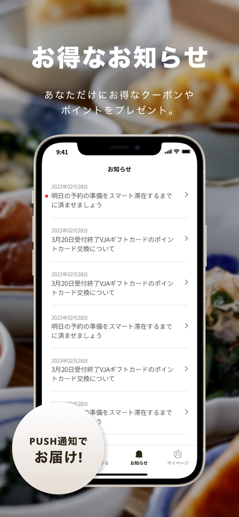 Mitsui Garden Hotels App - Mitsui Garden Hotels App notification screen showing exclusive deals and rewards