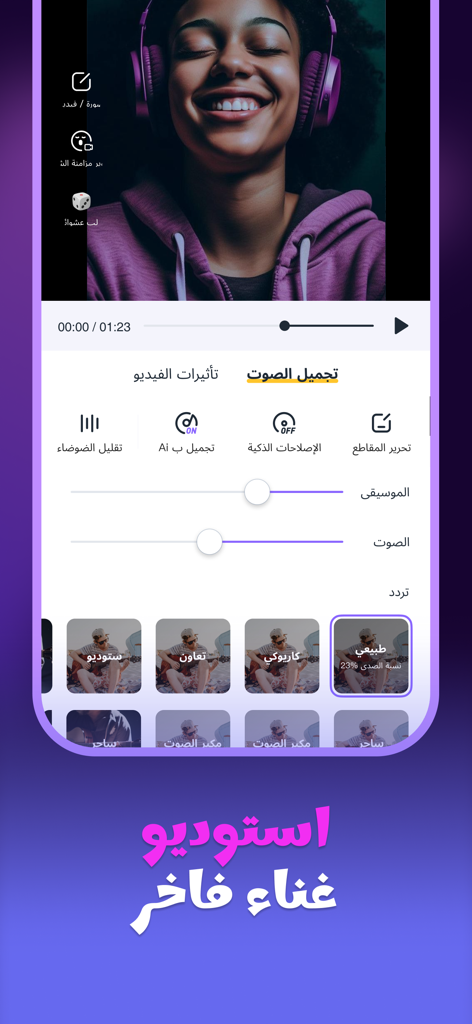 Nagham - A woman with purple headphones on a music video editing screen with Arabic text and vocal adjustment controls