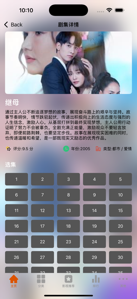 Pantalla de selección de episodios de la aplicación Tianfu Thai Drama que presenta detalles del programa y una cuadrícula de episodios disponibles