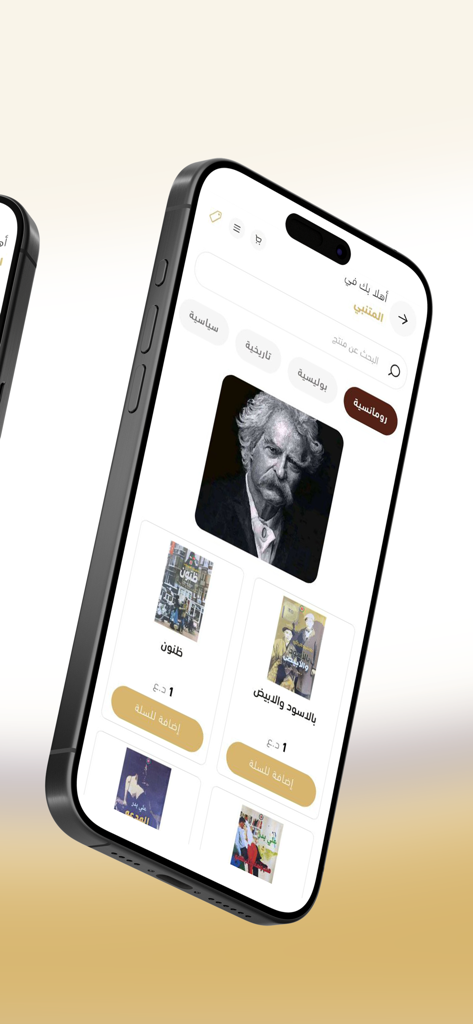 المتنبي - Mobile interface of the Al Mutanabbi app showing Arabic book categories and shopping options