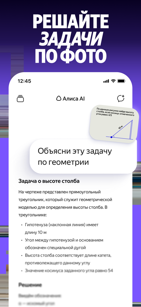 Alice AI Assistant solving a geometry problem from a photo