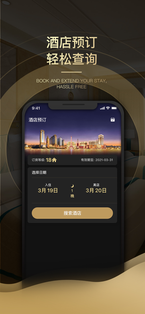 Sands Resorts Macao - Sands Resorts Macao app mobile screen for booking and extending hotel stays