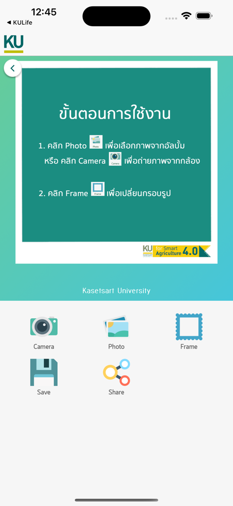 InsideKU app screen showing the photo frame feature with icons for camera, photo, frame, save, and share along with Thai instructions.