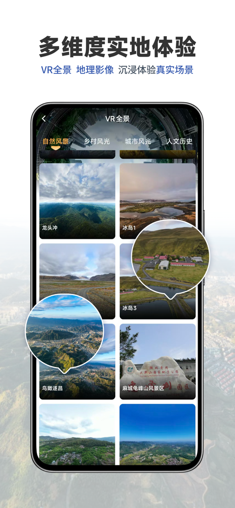 Bildschirm einer mobilen App, der VR-Panoramalandschaftskategorien und 3D-Geländeerforschungen anzeigt.