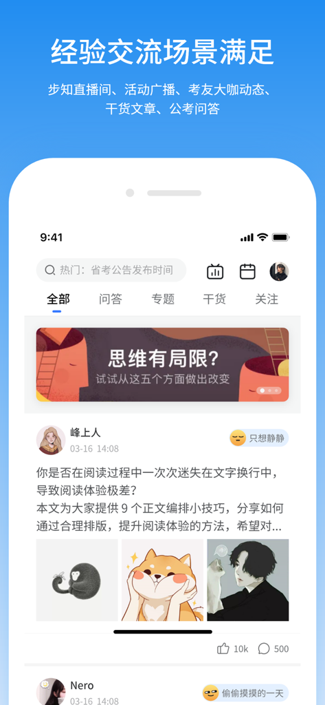 步知公考-公务员事业单位考试利器 - Social community feed in the Buzhi Public Exams mobile app
