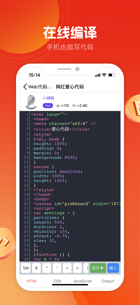 w3cschool-编程入门软件及课程 - A mobile app interface showing an online code editor with HTML and CSS syntax for learning programming