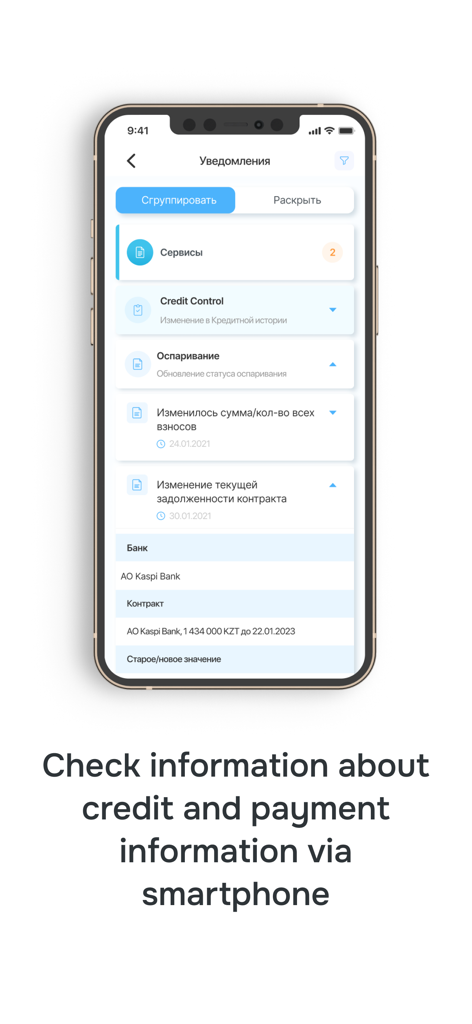 Notification screen of the 1cb.kz app displaying credit history updates and payment information.