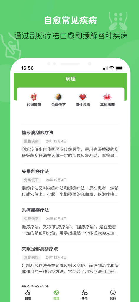 Mobile app screen listing Traditional Chinese Medicine Gua Sha therapies for metabolic and chronic diseases