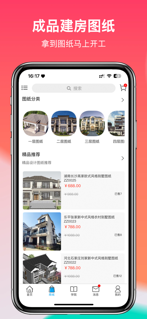 掌住-乡村自建房/别墅交流社区 - Zhangzhu mobile app screen showing a marketplace for rural house construction blueprints and villa designs