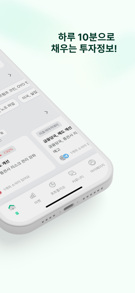 Finter mobile app interface showing financial news cards and a daily investment info slogan