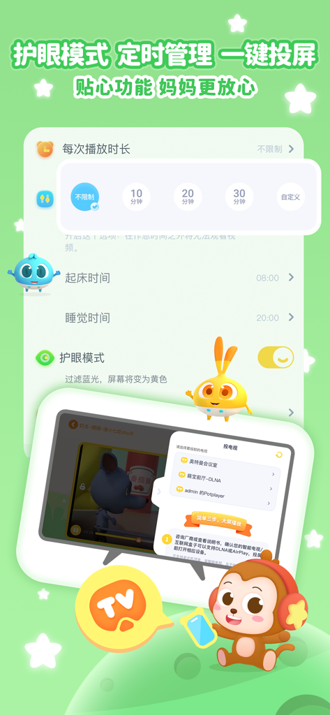 Interface de l'application 儿歌点点 montrant les paramètres de contrôle parental pour la gestion du temps et le mode de protection des yeux.