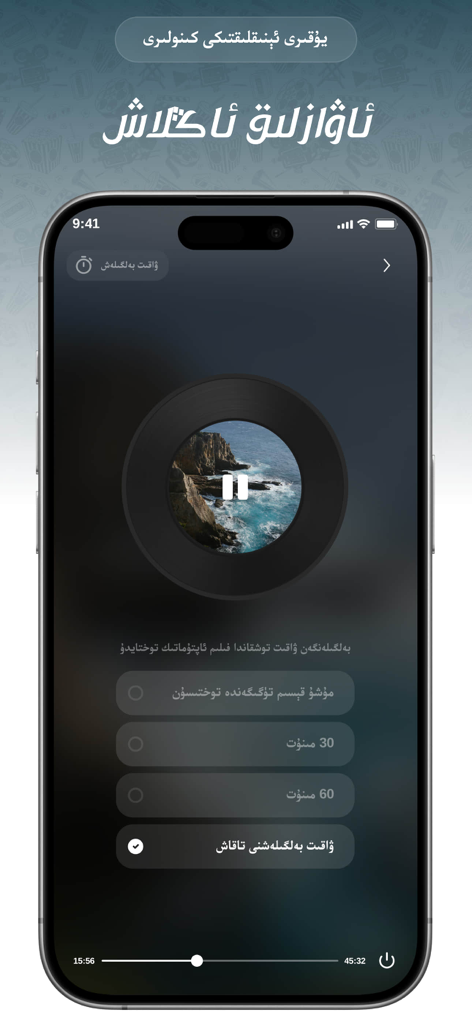 Dilkan app interface in Uyghur showing a music and video player with sleep timer settings and high-definition playback