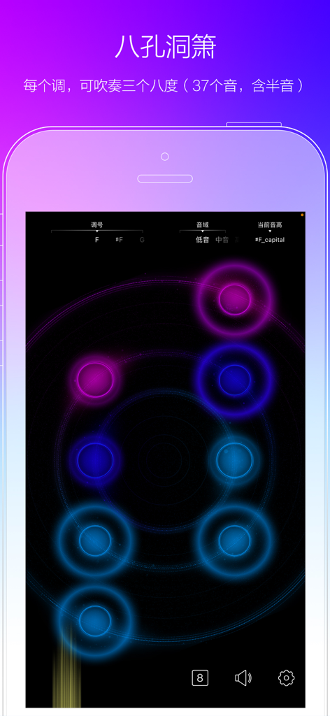 Interface de l'application Handheld Dongxiao présentant un simulateur de flûte numérique à 8 trous avec des points tactiles lumineux
