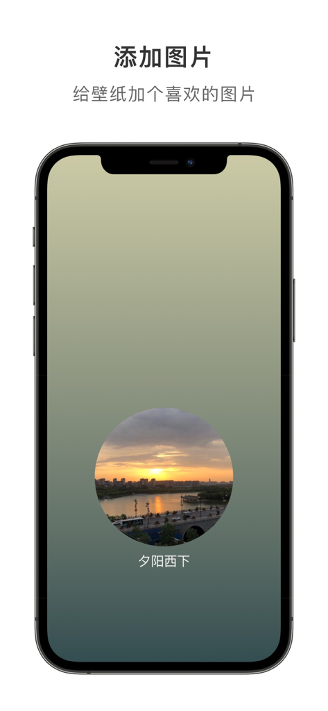 小白纸-渐变色壁纸 - Pantalla de smartphone con un fondo de pantalla degradado minimalista con una foto circular incrustada del atardecer