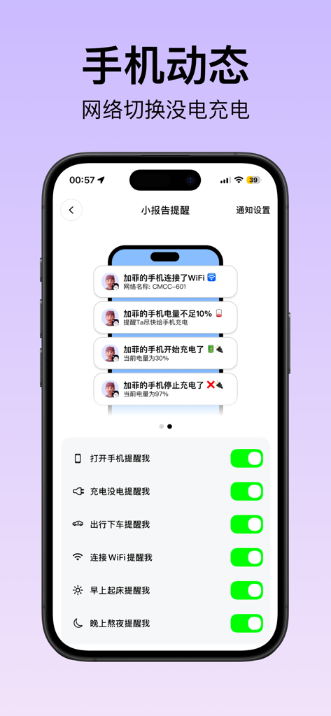 Bind 앱 인터페이스가 배터리 잔량 및 네트워크 변경과 같은 자동 휴대폰 상태 알림을 커플에게 보여줍니다.