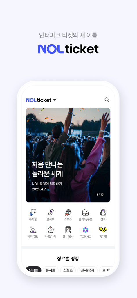 La pantalla de inicio de la aplicación móvil NOL Ticket mostrando varias categorías de entretenimiento como musicales, conciertos y deportes para reservar en Corea del Sur.