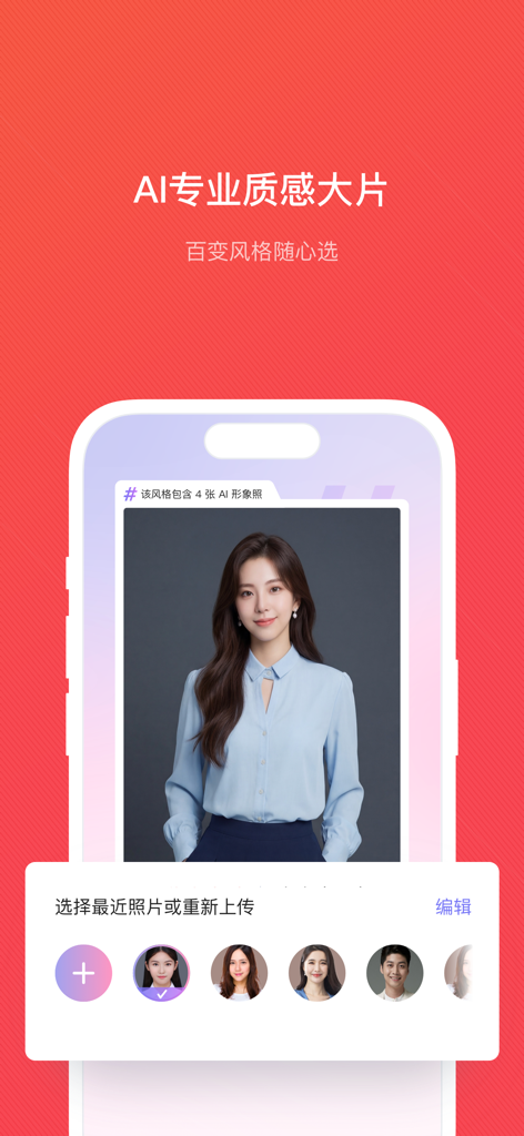 证件照随拍-智能证件照制作软件 - A mobile app interface showing an AI-generated professional portrait of a woman for LinkedIn or resumes