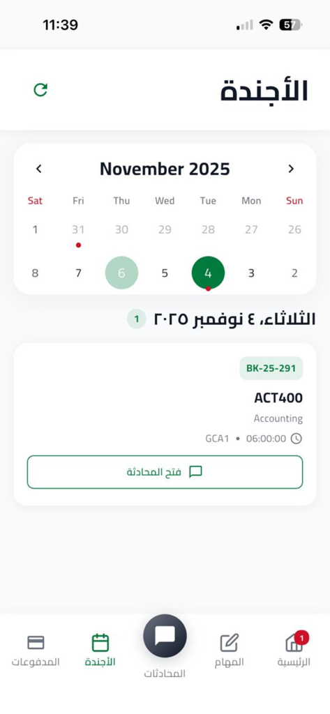 KBS - KuwaitBestSolver - Tela de agenda do calendário no aplicativo KBS mostrando uma sessão de contabilidade agendada e vista mensal para novembro de 2025
