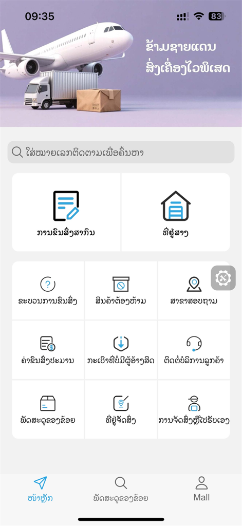 Dollar Laos - Panel principal de la aplicación Dollar Laos con íconos de envío internacional y servicios de seguimiento de entrega de paquetes