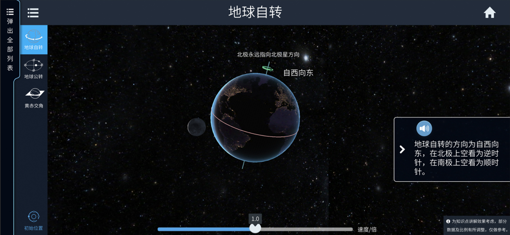 AR学生地球仪 - An educational screen from the AR Student Globe app showing a 3D model of Earth rotating in space with Chinese text descriptions.