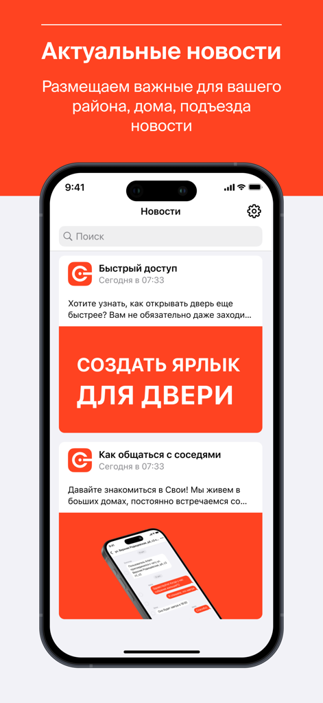 Domonap - Domonap app interface showing residential news feed and door access shortcut