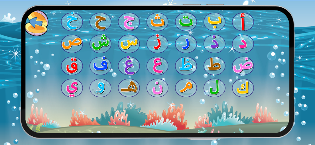 A grid of colorful Arabic letters inside bubbles on an underwater background