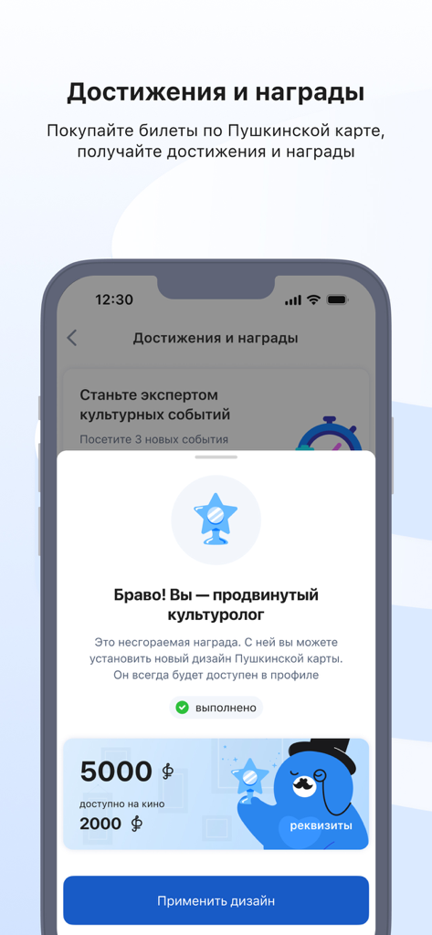 Un smartphone mostrando una ventana emergente de recompensas y logros dentro de la aplicación Gosuslugi Culture