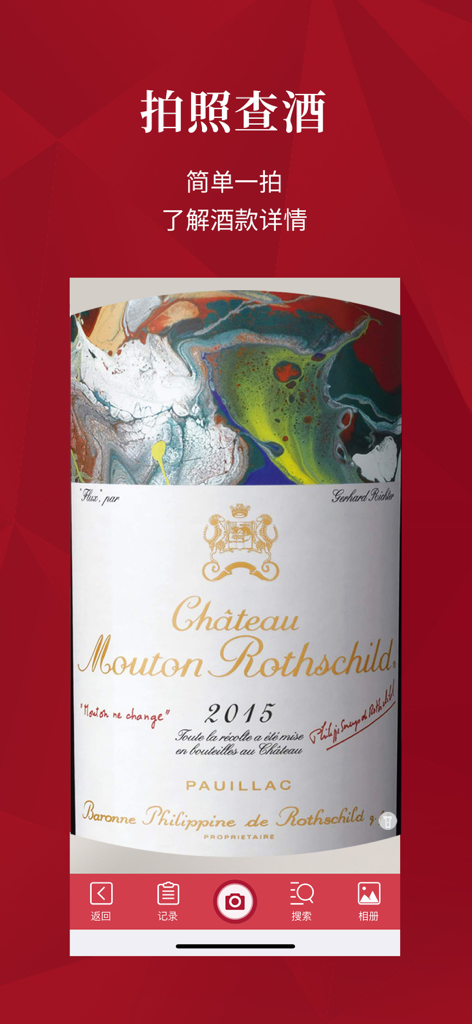 红酒世界—全球葡萄酒甄选 - Mobile app interface showing a wine label being scanned using the photo search feature to identify a Chateau Mouton Rothschild bottle