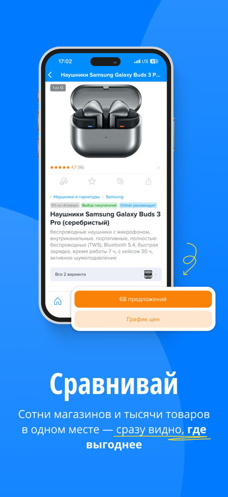 A smartphone displaying the Onliner Catalog app product page for Samsung Galaxy Buds 3 Pro with buttons to compare 68 offers and view price history.