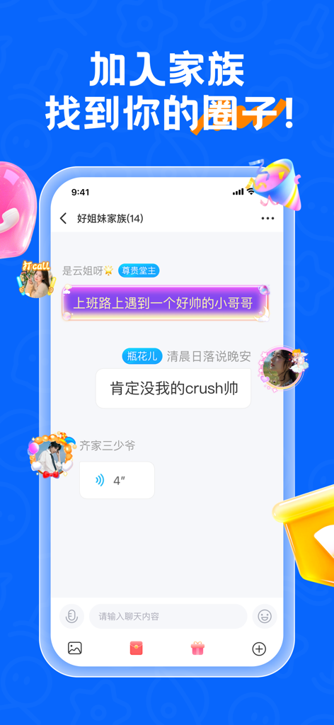 ボイスノートとテキストメッセージが表示された、漂流瓶（ドリフトボトル ）に出会うアプリのグループチャットインターフェース