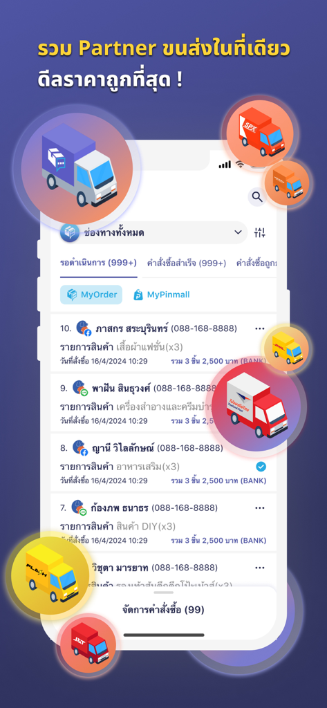 MyOrder app interface showing order management with multiple integrated shipping partner icons
