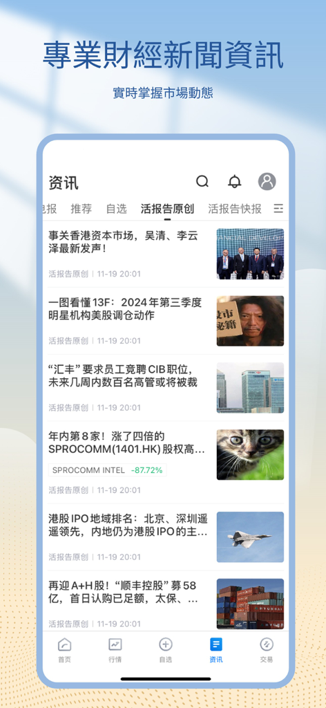 國金(香港)交易寶 - Financial news feed on the Sinolink Securities HK Trading Treasure app.