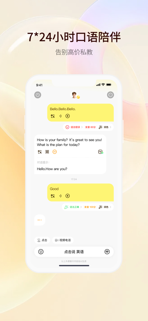 智能口语大师-英语口语听力学习软件 - AI Oral Master app interface showing a 24/7 English conversation chat with real-time grammar and pronunciation feedback.