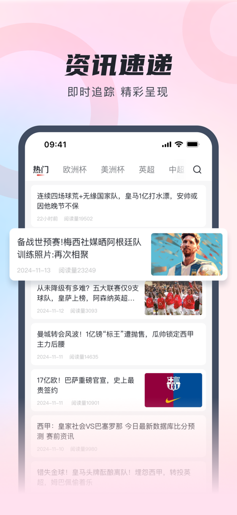 蝴蝶体育-体育赛事智能分析 - Mobile screen of Butterfly Sports app showing a sports news feed with articles about Lionel Messi and European football
