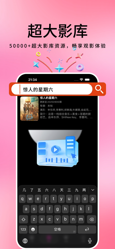 热门韩剧大全 - 韩剧迷的专属追剧天堂 - Search interface of a Korean drama app with a large media library
