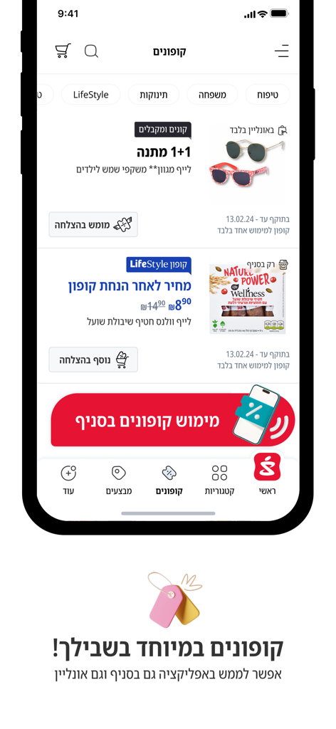 Super-Pharm Israel mobile app interface featuring personalized shopping coupons and discounts.