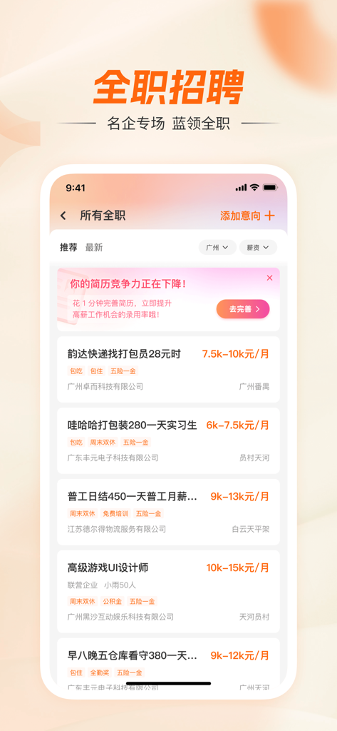 JianZhiMao mobile App-Oberfläche, die eine Liste von Vollzeit-Stellenangeboten mit Gehaltsangaben auf Chinesisch anzeigt