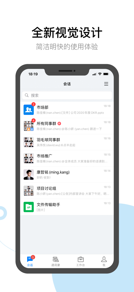 Screenshot dello smartphone che mostra l'elenco delle conversazioni dell'app Youdu Instant Messaging con un'interfaccia utente aziendale pulita.
