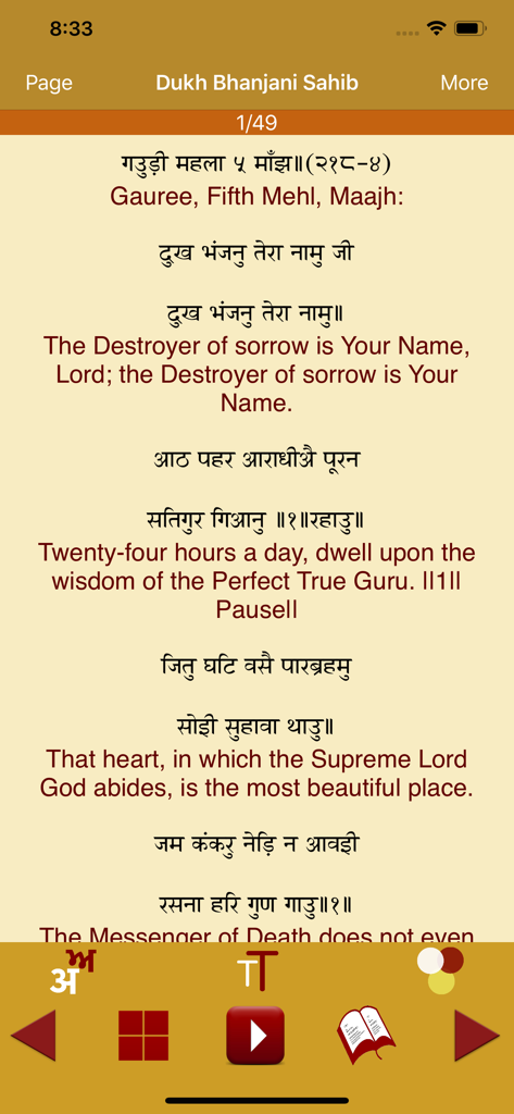 Dukh Bhanjani Sahib Audio - Dukh Bhanjani Sahib prayer text in Hindi and English with audio playback controls