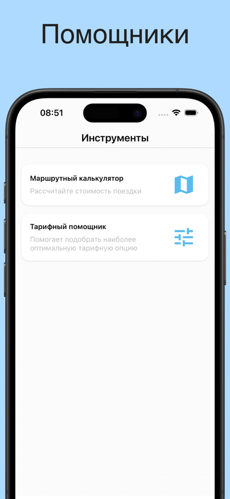 Мой ЗСД - A smartphone screen displaying the tools menu of the My WHSD app with options for a route calculator and a tariff assistant.