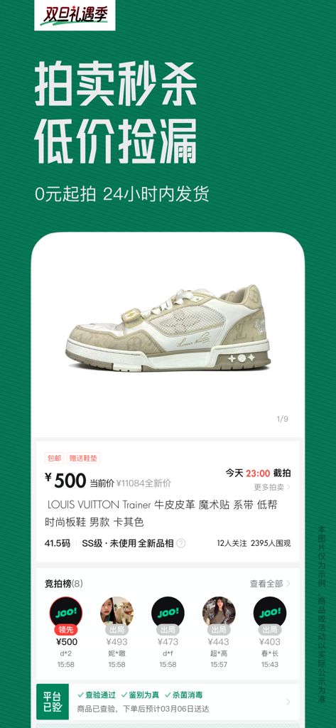 Interfaccia dell'app 95 Score che mostra un'asta di offerte per sneakers di lusso Louis Vuitton con verifica di autenticità