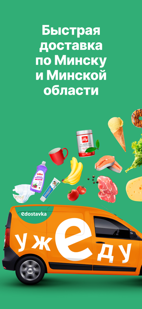 An orange delivery van for the Edostavka app with various floating groceries and household items on a green background