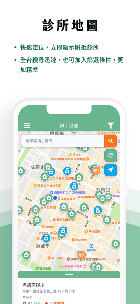 診所通 - Interfaccia dell'app Clinic Pass che mostra una mappa delle cliniche mediche vicine