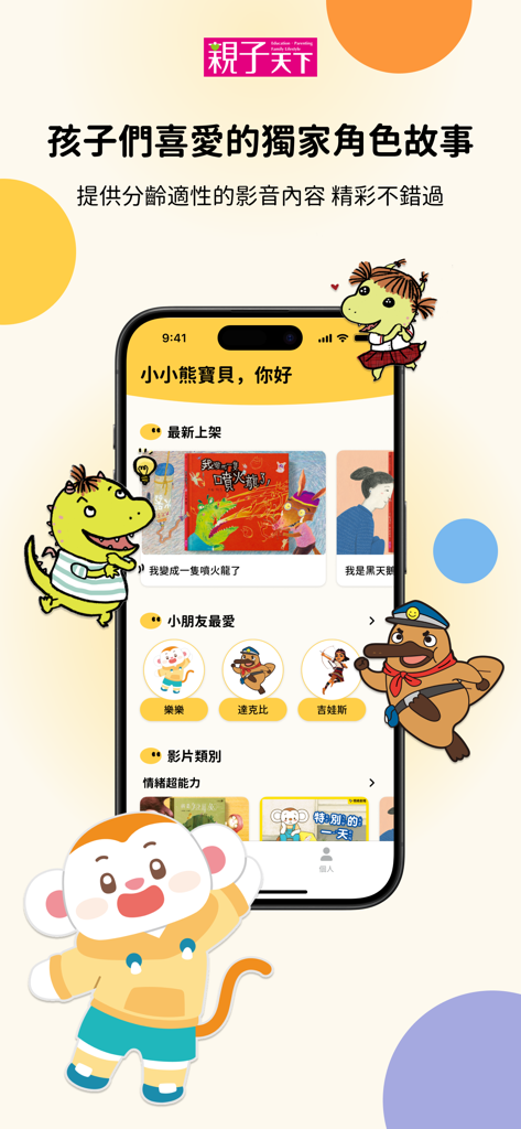 SeeMi mobile app interface displaying Chinese language children's stories and colorful cartoon characters for early education.