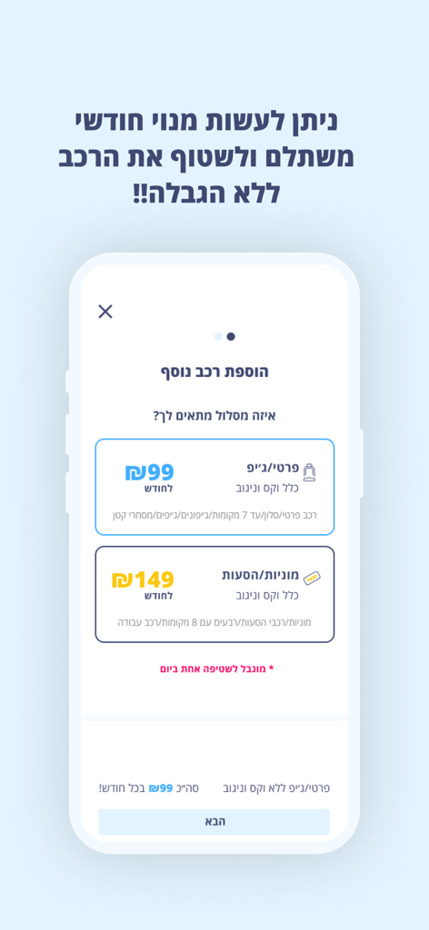 Express City Wash - Express City Wash app screen showing monthly unlimited car wash subscription options for private cars and taxis